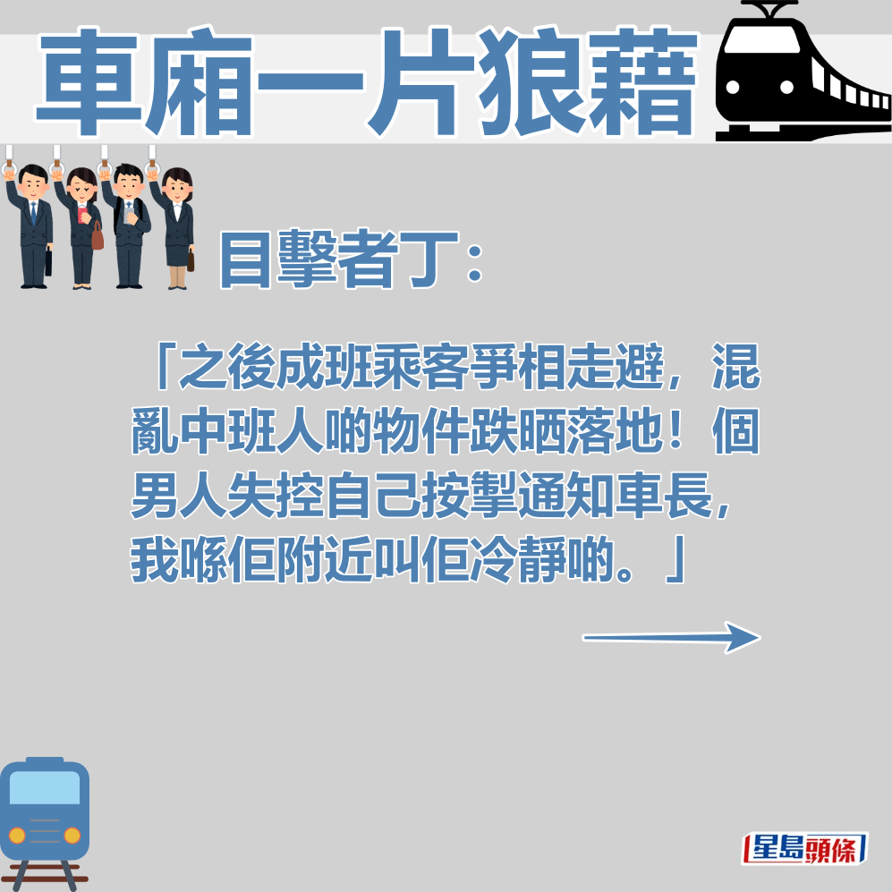 目擊者丁講述事發經過（二）。