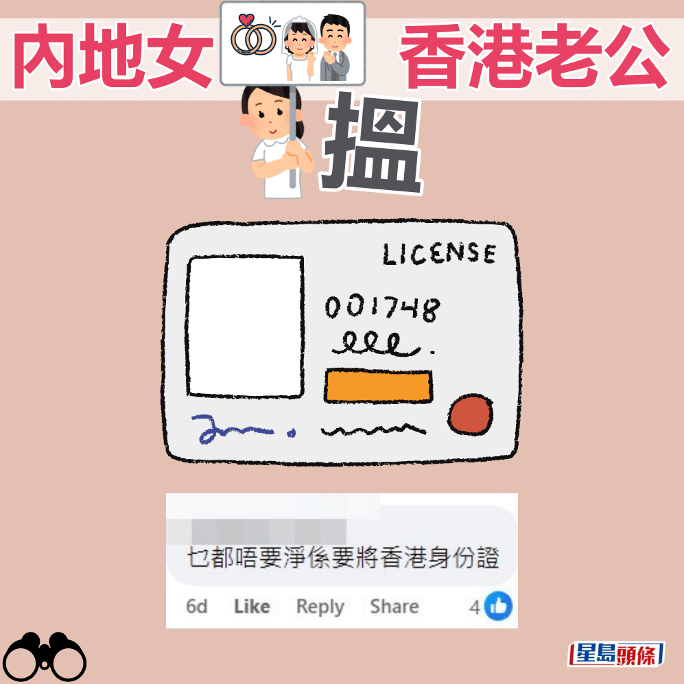 網民：乜都唔要淨係要將香港身份證。fb「中港改車斗陰影片關注組」截圖