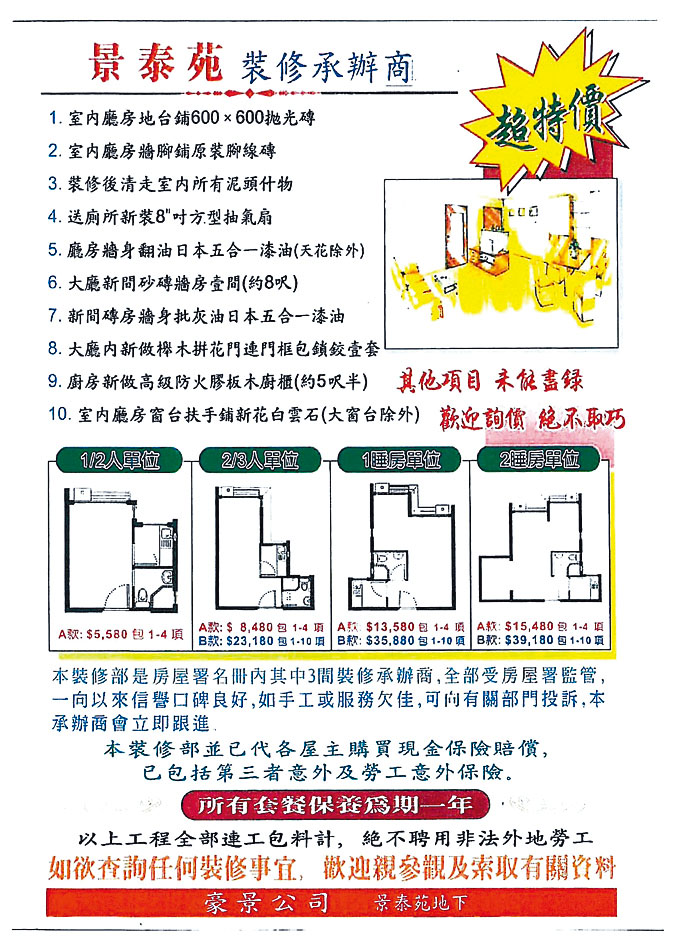 涉案的合谋定价装修工程宣传单张。