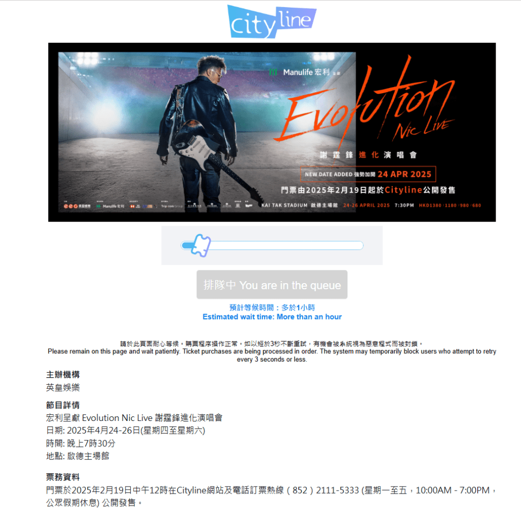 記者準時登入有關網站，須排隊逾1小時。Cityline網站截圖
