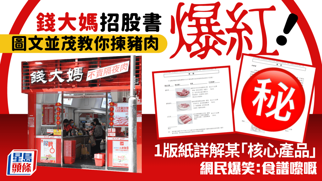 錢大媽招股書教煮餸？圖文並茂詳列豬排骨/梅頭肉/五花肉煮法 財經KOL千頌C：香蕉都dope