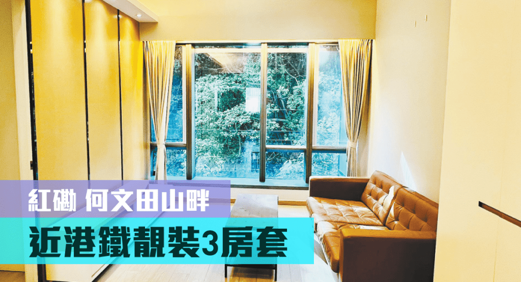 何文田山畔1座低層A室,實用面積735方呎,以36000元放租。