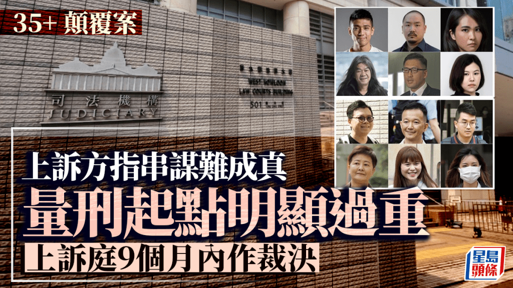 上訴方今日就梁國雄、鄭達鴻及楊雪盈的刑期上訴陳詞後，上訴庭宣布押後裁決，9個月內有結果。