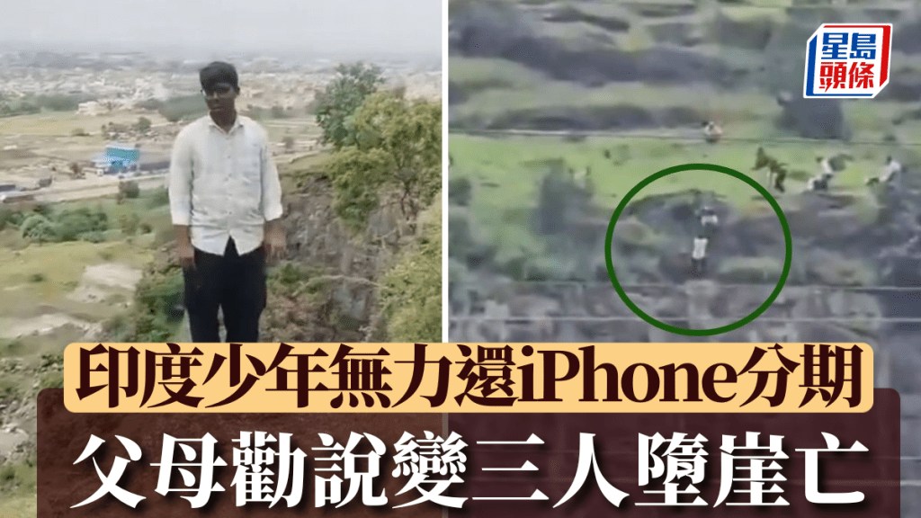 一家三口為一部手機慘送上寶貴性命。