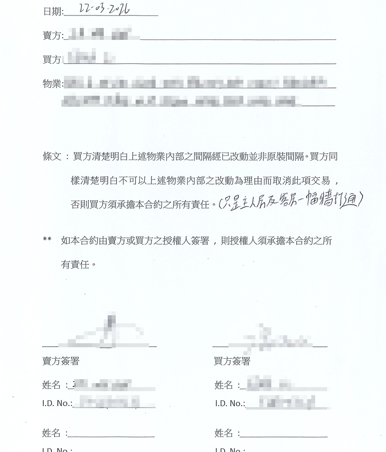 由於已簽下臨約,加上對香港法律程序不熟悉,Amy表示自己在迷惘下簽署了該份更改通知書。(圖片由Amy提供) 由於已簽下臨約,加上對香港法律程序不熟悉,Amy表示自己在迷惘下簽署了該份更改通知書。(圖片由Amy提供)