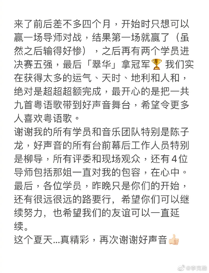 克勤當導師以來的心路歷程。