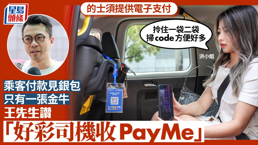 的士電子支付︱乘客付款見銀包只有一張金牛：好彩有PayMe  讚「唔使找續、拎住散銀」