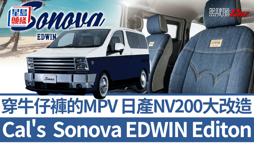 Cal's Motor聯乘EDWIN在大阪Auto Messe 2026發布Sonova EDWIN Edition。