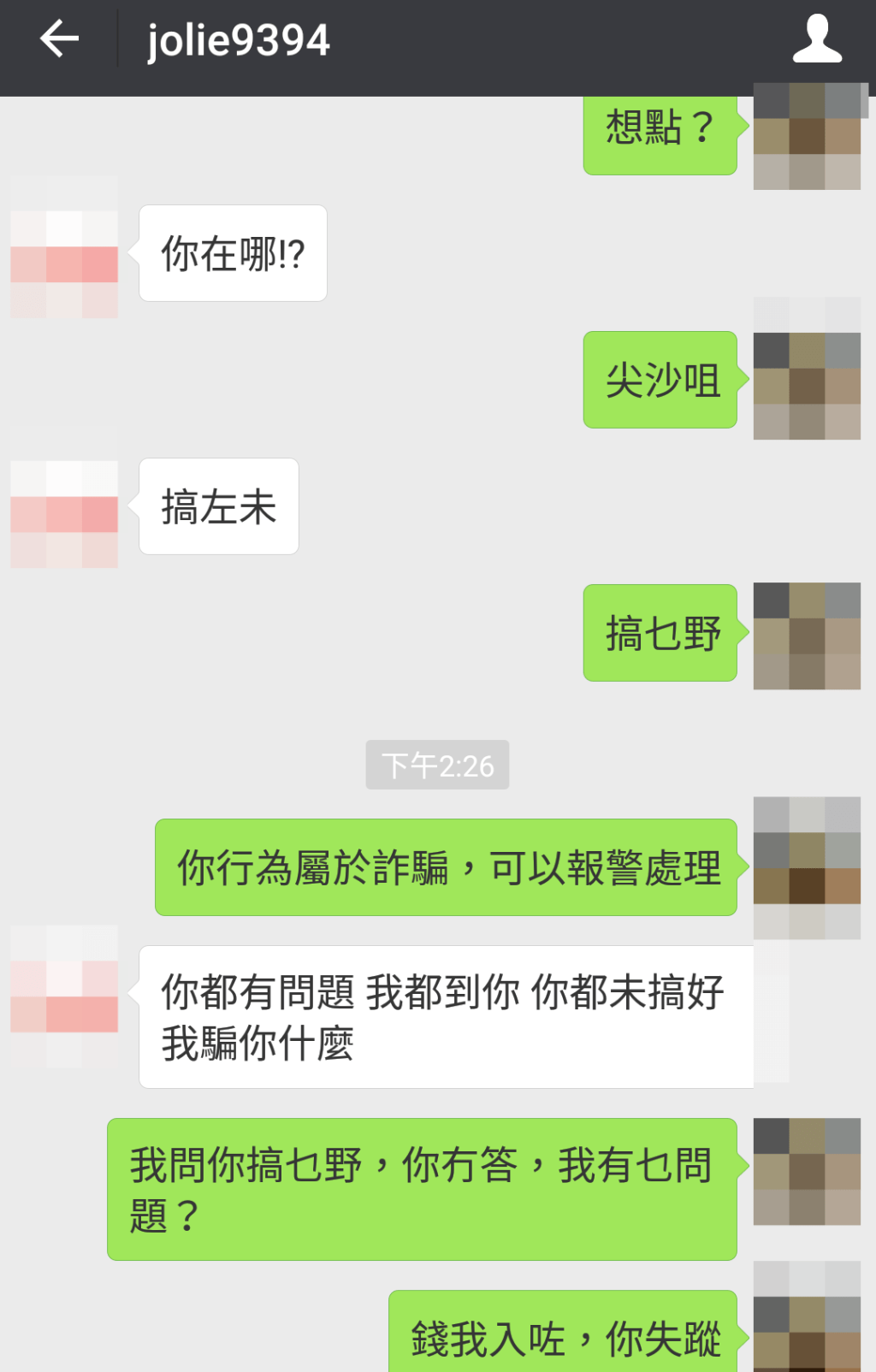 討論區有人自稱被同名微信賬號詐騙，損失1600港元。