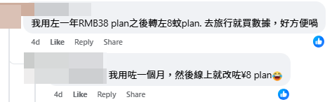 最多網民提及的解決方法,是轉用俗稱「養卡」的低價「保號Plan」(圖片:「深圳大陸吃喝玩樂交流」FB專頁) 最多網民提及的解決方法,是轉用俗稱「養卡」的低價「保號Plan」(圖片:「深圳大陸吃喝玩樂交流」FB專頁)