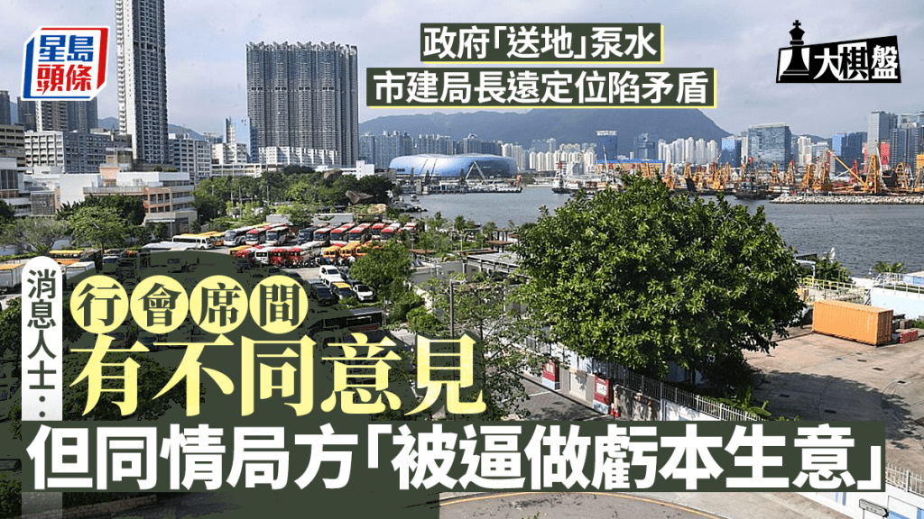大棋盤︱政府「送地」紓困 市建局長遠定位陷矛盾
