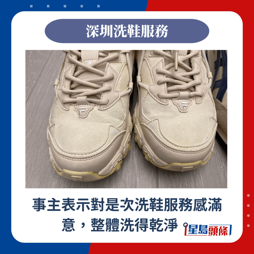 事主表示對是次洗鞋服務感滿意，整體洗得乾淨。