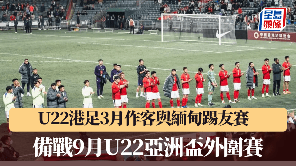 U22港隊將會出戰U22亞洲盃外圍賽。 足總圖片