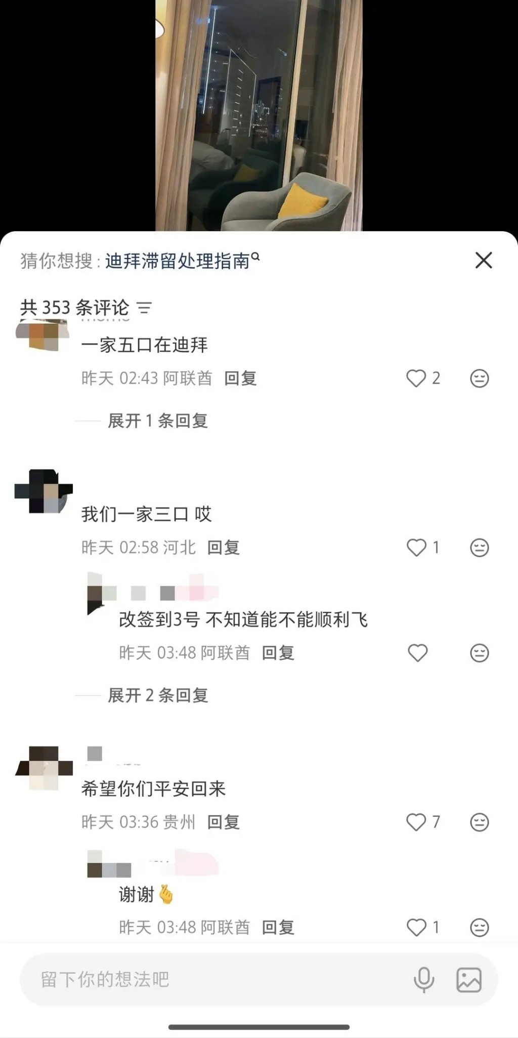 滯留華人在微信群組中分享資訊。 滯留華人在微信群組中分享資訊。