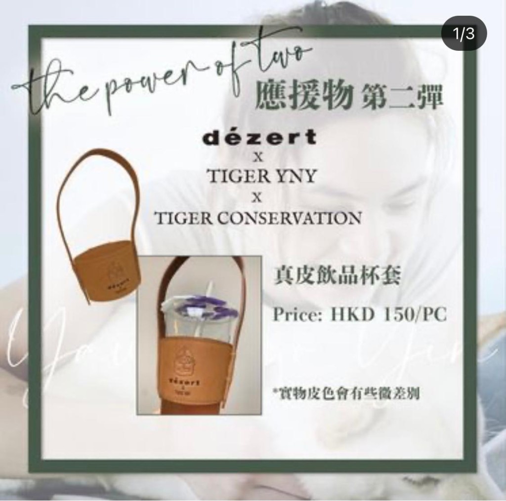 Fans Club與Tiger自家品牌合作的真皮杯套。