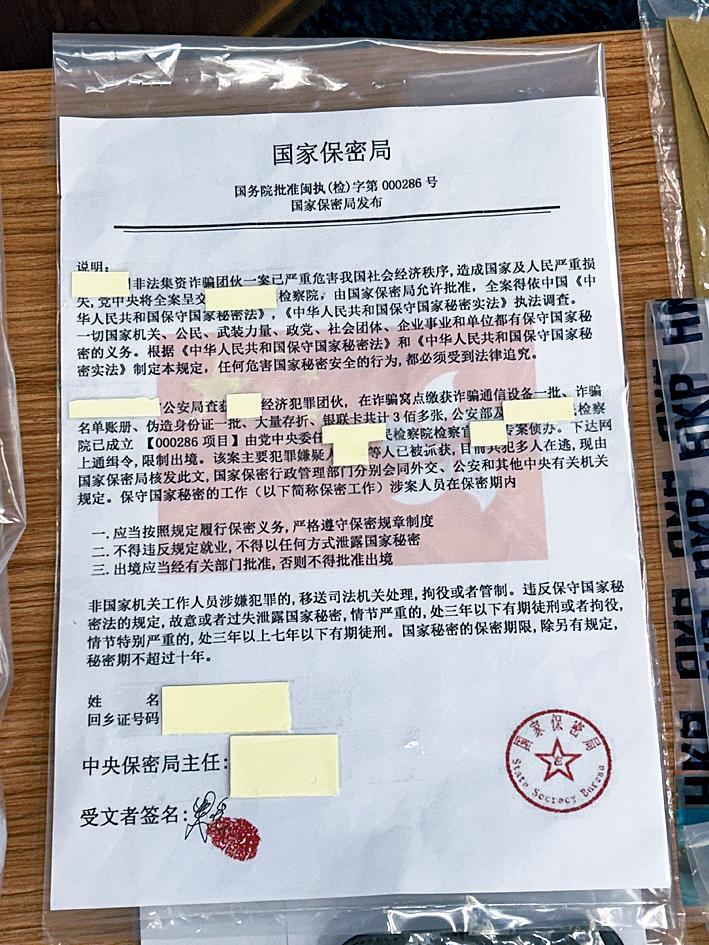 「女特務」 要求受害人簽署一張偽造的「保密令」。