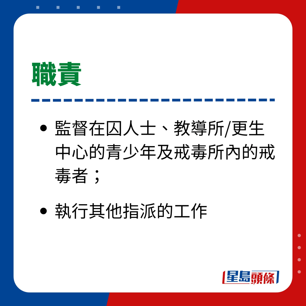 政府工｜惩教署招聘 - 二级惩教助理