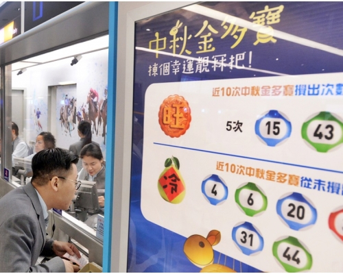 所有無人認領的六合彩彩金會撥入金多寶彩池,作為日後金多寶攪珠的金額。資料圖片