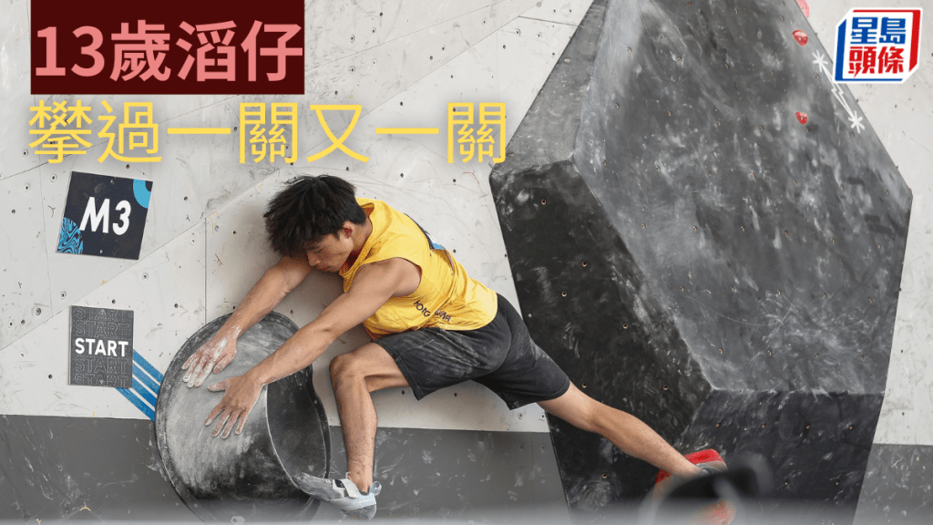 陳致滔在U16抱石賽以第7名完成,取得香港歷來在世青賽的最佳成績。(圖片來源IFSC)