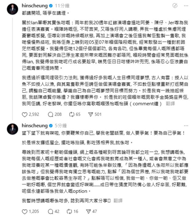 張敬軒對Ian陳卓賢在台上多謝自己，詳細交代。