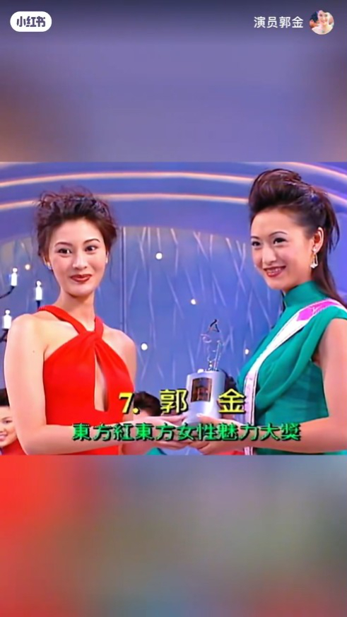 当年由香港小姐冠军李嘉欣颁奖给郭金。