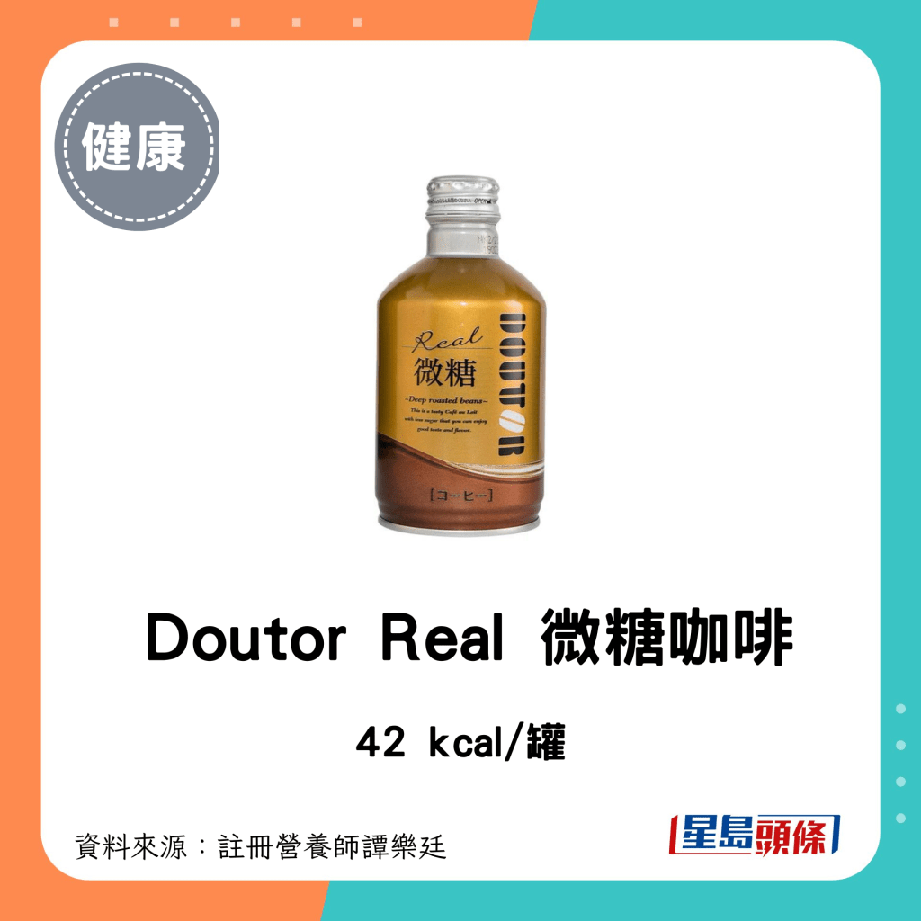 罐裝咖啡 低卡低糖｜Doutor Real 微糖咖啡：42 kcal/罐