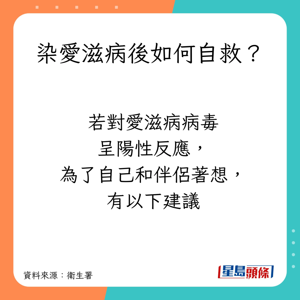 感染愛滋病後自救方法