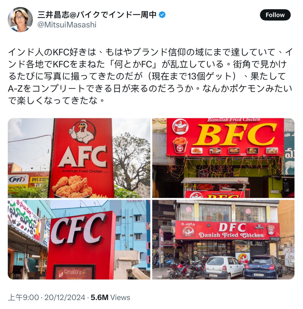 三井昌志的「AFC」「BFC」「CFC」「DFC」吸引560萬人次瀏覽。