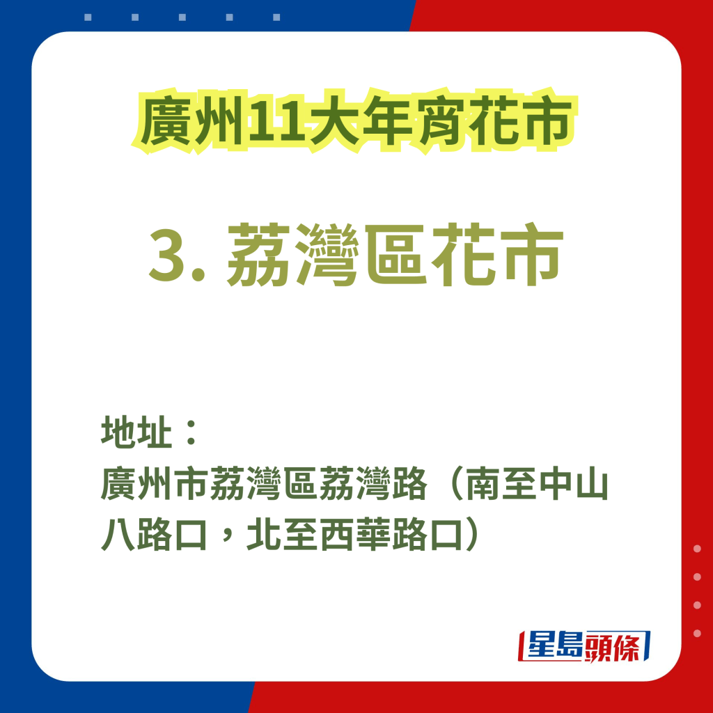 廣州辦年貨好去處2025｜3. 荔灣區花市