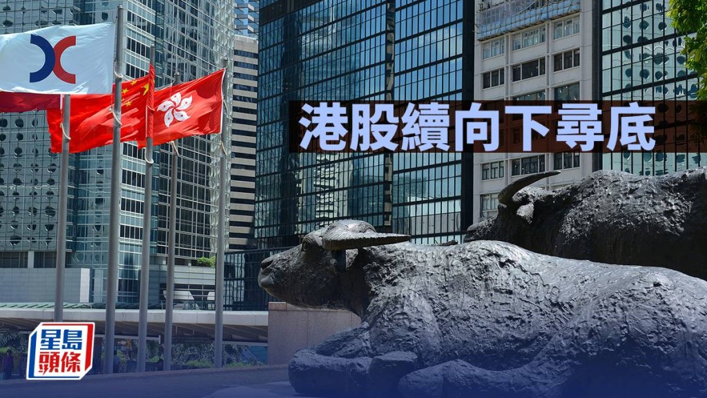港股續向下尋底｜古天后