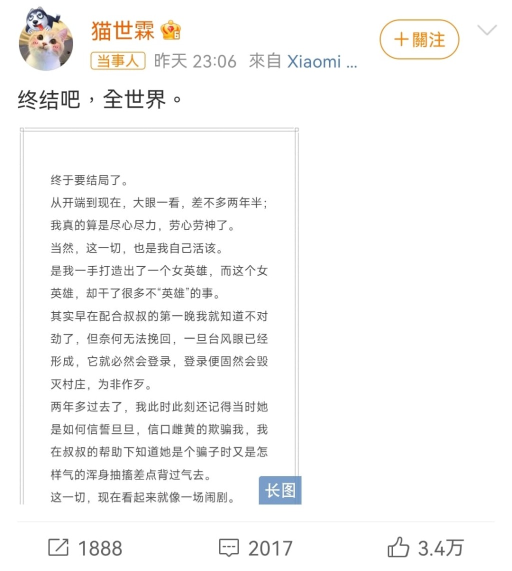 日前徐姓寫手再發佈一篇長文，詳細還原過去兩年的心路歷程。