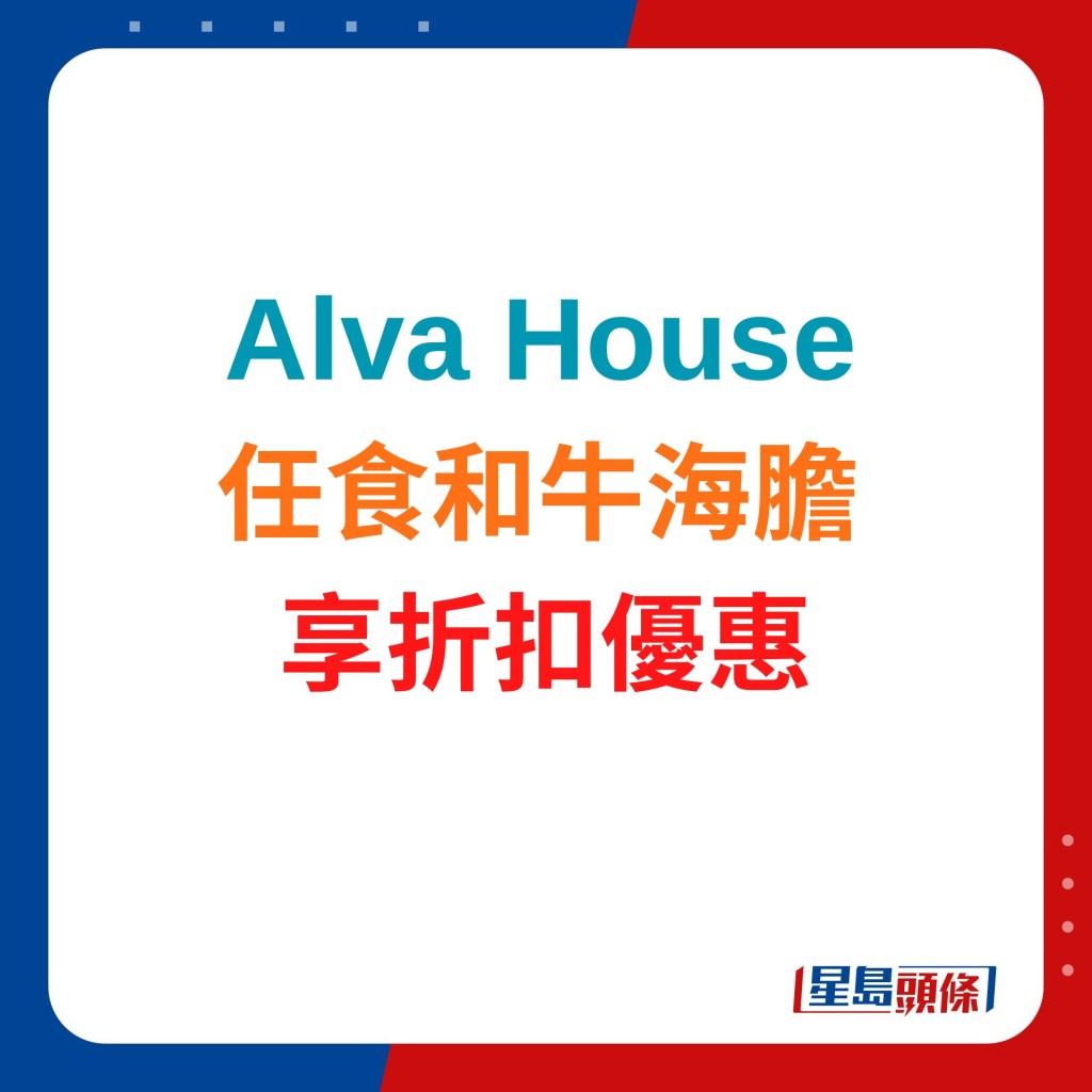 Alva House日本滋味料理 