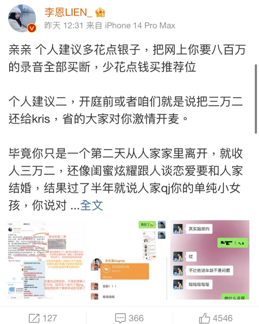 李恩在微博公开指证都美竹。