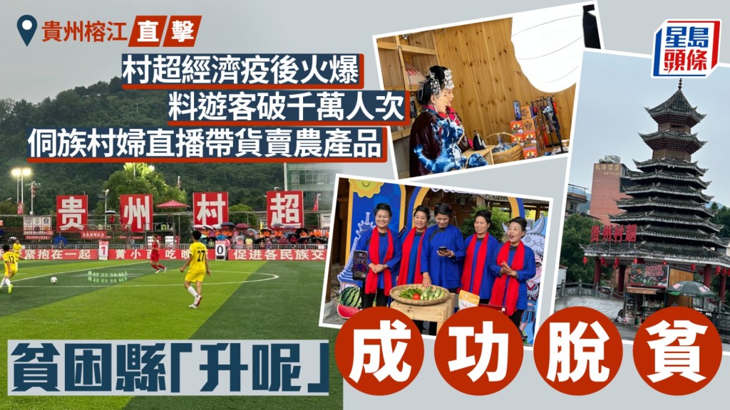 「貴州村超」是由榕江縣村民自發組織、村民參與的鄉村足球賽事。劉克剛攝