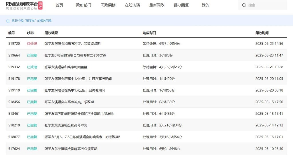 張學友東莞演唱會遭多名家長投訴。極目新聞 張學友東莞演唱會遭多名家長投訴。極目新聞
