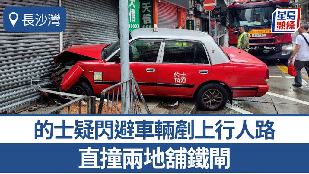 長沙灣的士疑閃避車輛 剷上行人路直撞兩地舖鐵閘