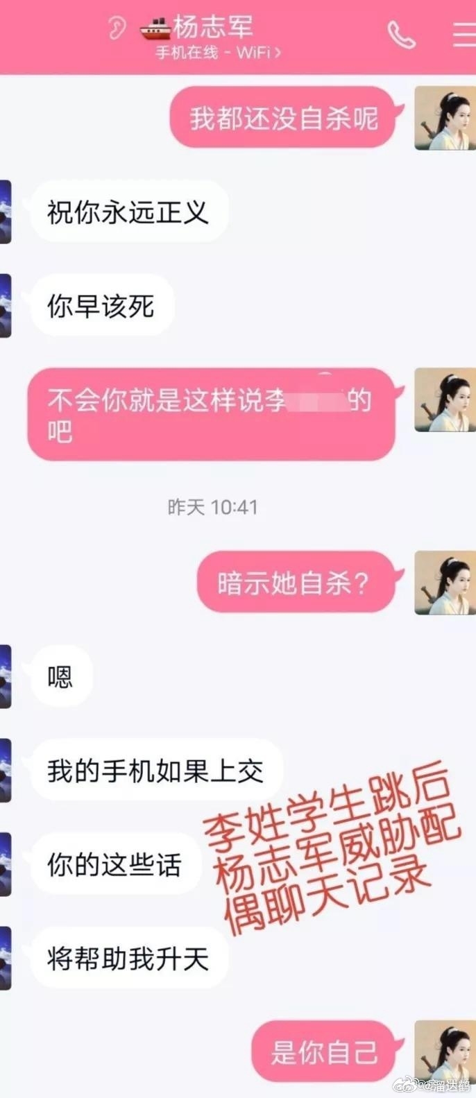 杨志军与女学生聊天纪录。