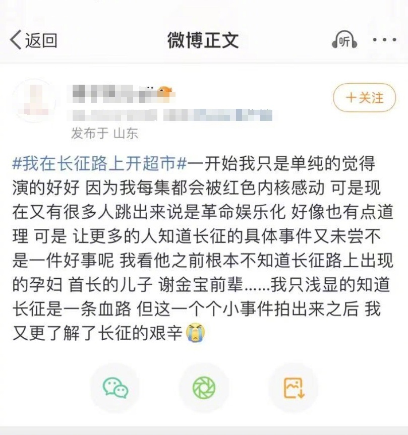 网民热烈讨论短剧《我在长征路上开超市》。微博