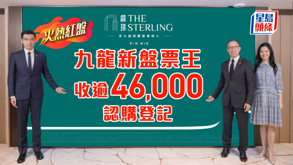 叡璟I截收逾4.6萬票超購逾254倍 登九龍新盤票王 周六價單賣180伙