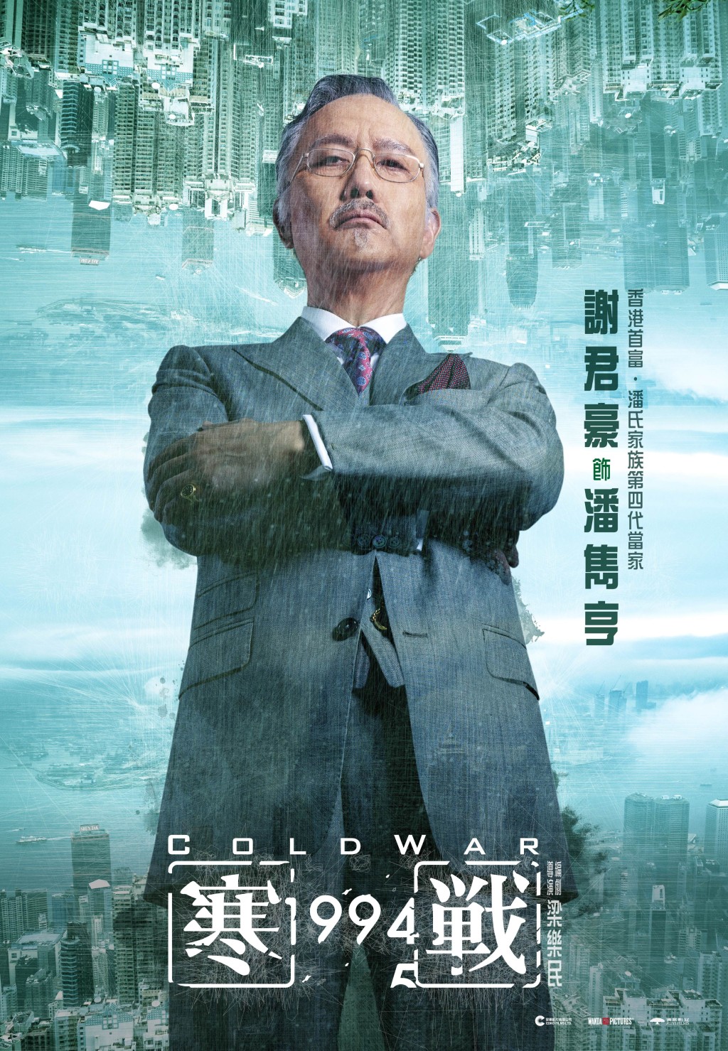《寒戰1994》人物海報︰香港首富潘雋亨。