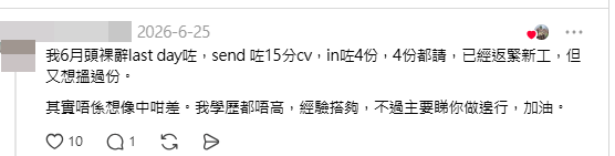 網民紛紛分享自己求職經歷供樓主參考。(帖文留言截圖) 網民紛紛分享自己求職經歷供樓主參考。(帖文留言截圖)
