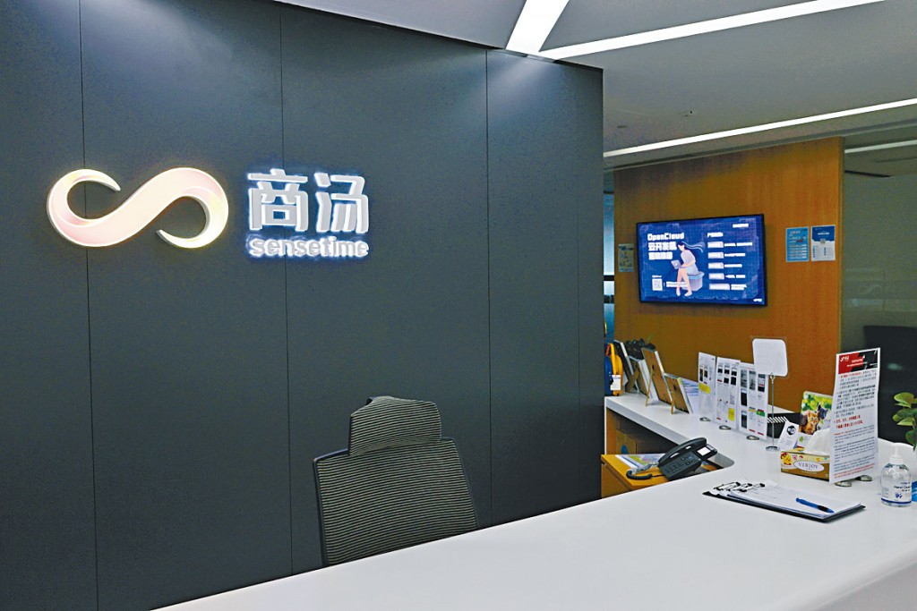 ■商湯被美國列入「中國軍工企業」黑名單,該公司強烈反對該決定與相關指控。