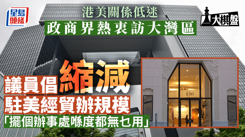 小圖為香港駐三藩市經濟貿易辦事處。（資料圖片）