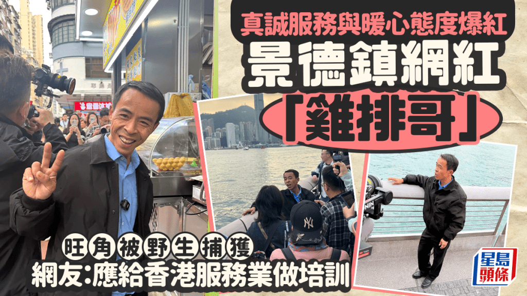 江西景德鎮炸雞排攤主「雞排哥」憑棟篤笑風格在網上爆紅。