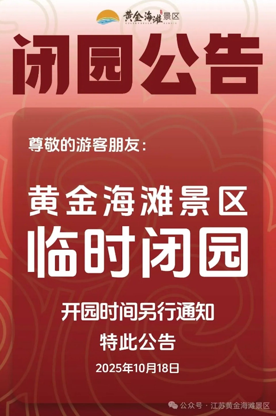 江蘇南通啟東市黃金海灘景區,一輛載有17人的觀光小火車18日遭強風吹落海致4人遇難。示意圖。抖音 江蘇南通啟東市黃金海灘景區,一輛載有17人的觀光小火車18日遭強風吹落海致4人遇難。示意圖。抖音