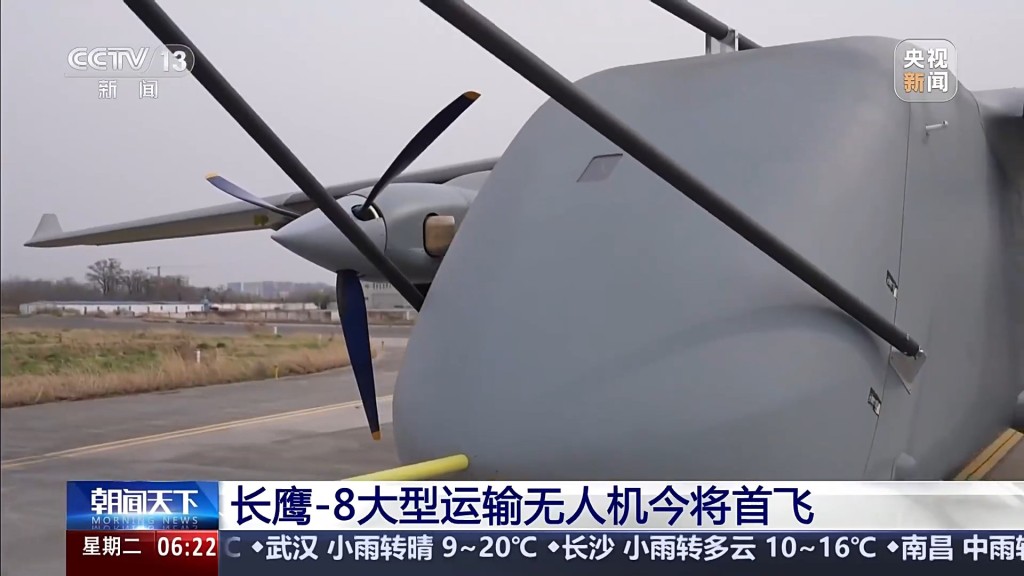 長鷹-8為全球首飛的最大無人運輸機。央視截圖 長鷹-8為全球首飛的最大無人運輸機。央視截圖