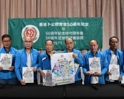 卜公體育會舉行成立五十周年聚餐。 本報記者攝