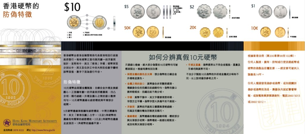 金管局網頁截圖