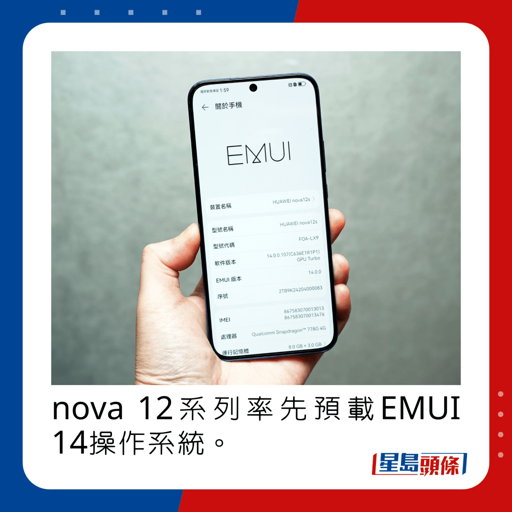 nova 12系列率先預載EMUI 14操作系統。