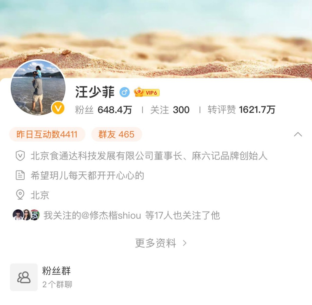 汪小菲改微博簡介，但只講女兒沒提及兒子。